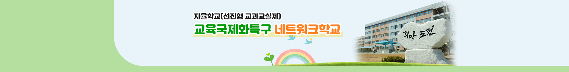 행복한 웃음을 찾아주는 교육의 장